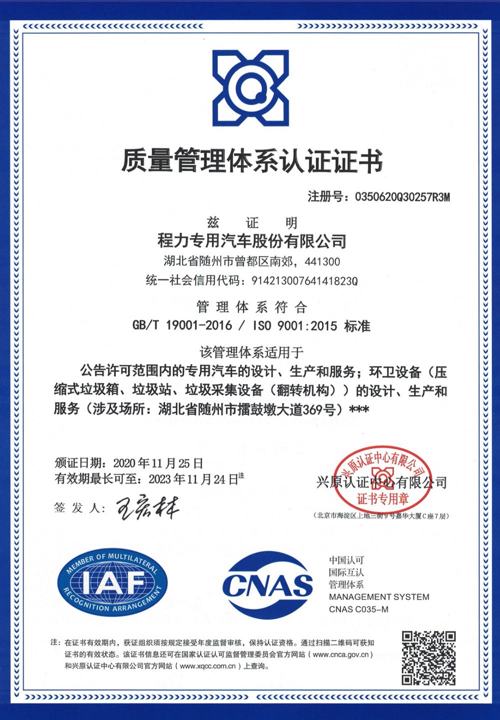 程力质量管理体系认证