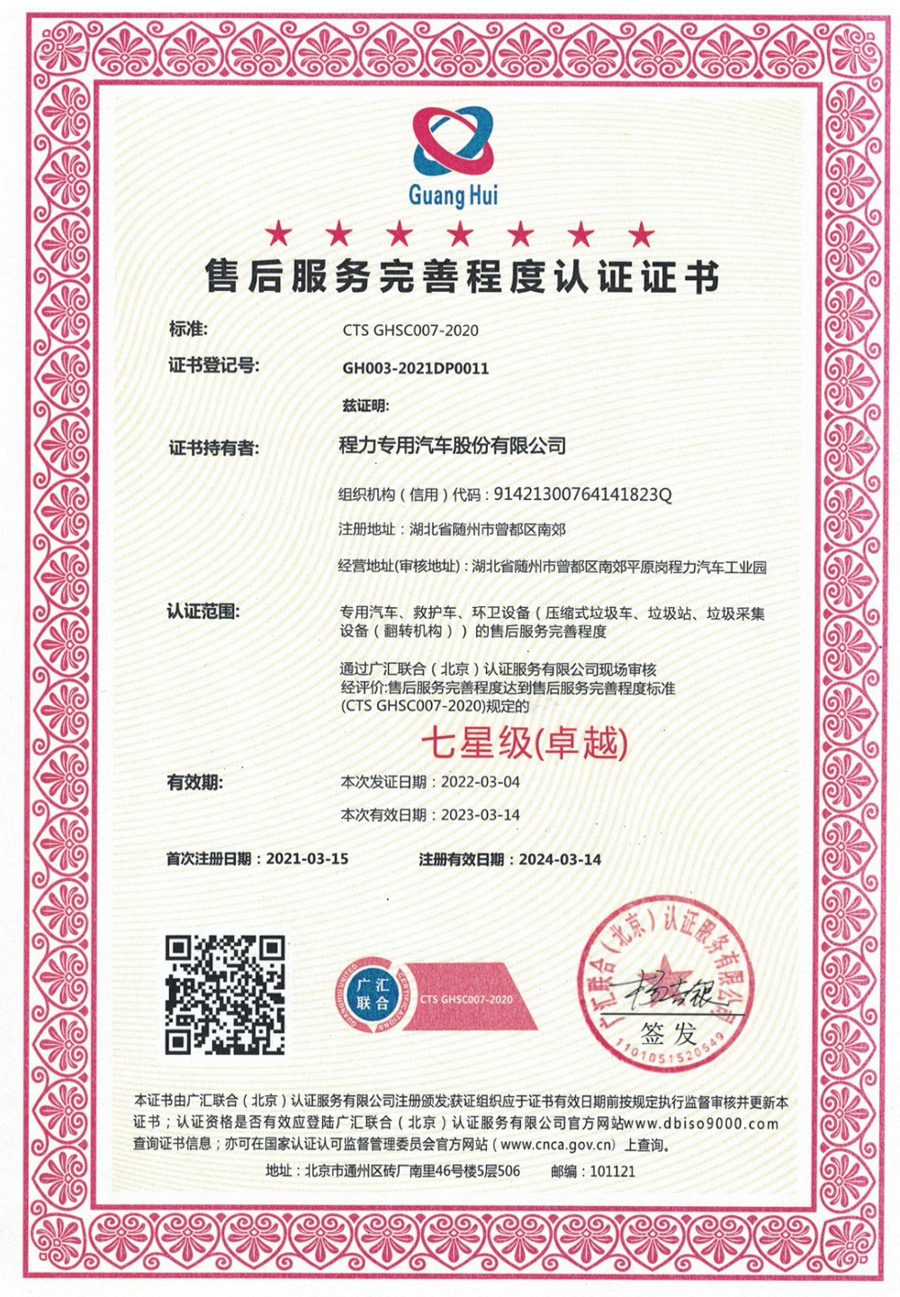 程力售后服务完善程度认证