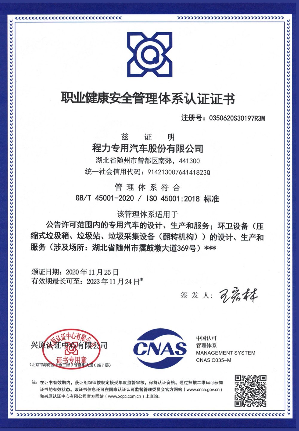 程力职业健康安全管理体系认证